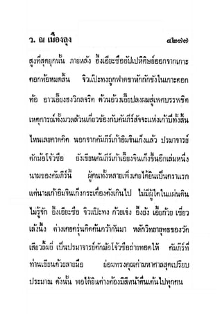 มังกรหยกภาค2 อินทรีจ้าวยุทธจักร เล่ม11