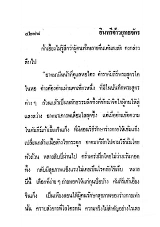 มังกรหยกภาค2 อินทรีจ้าวยุทธจักร เล่ม11