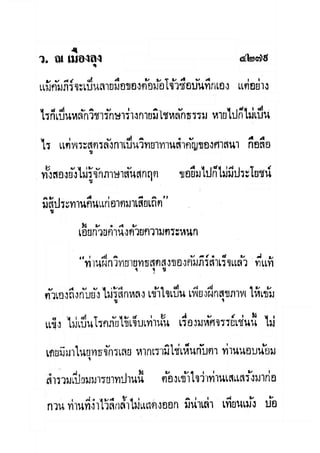 มังกรหยกภาค2 อินทรีจ้าวยุทธจักร เล่ม11