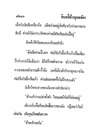 มังกรหยกภาค2 อินทรีจ้าวยุทธจักร เล่ม11