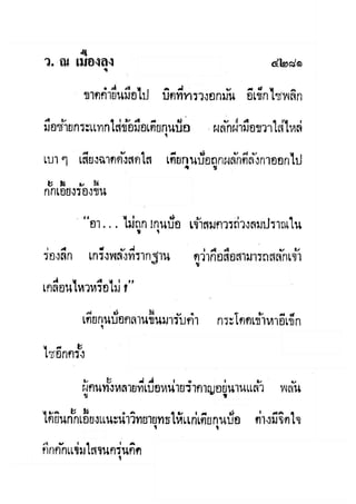 มังกรหยกภาค2 อินทรีจ้าวยุทธจักร เล่ม11