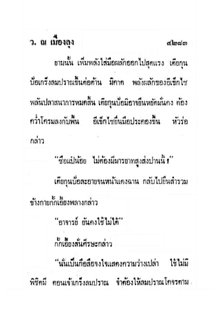 มังกรหยกภาค2 อินทรีจ้าวยุทธจักร เล่ม11