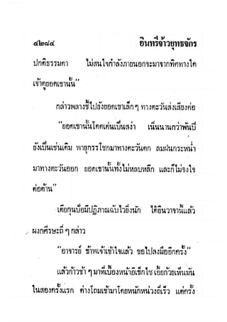 มังกรหยกภาค2 อินทรีจ้าวยุทธจักร เล่ม11