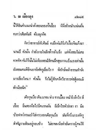 มังกรหยกภาค2 อินทรีจ้าวยุทธจักร เล่ม11