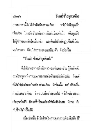 มังกรหยกภาค2 อินทรีจ้าวยุทธจักร เล่ม11