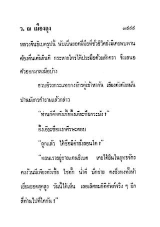 มังกรหยกภาค2 อินทรีจ้าวยุทธจักร เล่ม11