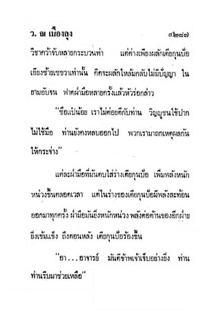 มังกรหยกภาค2 อินทรีจ้าวยุทธจักร เล่ม11