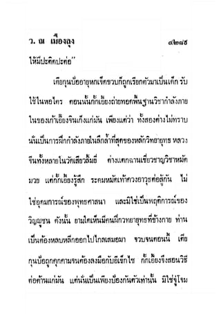 มังกรหยกภาค2 อินทรีจ้าวยุทธจักร เล่ม11