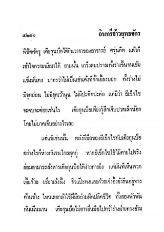 มังกรหยกภาค2 อินทรีจ้าวยุทธจักร เล่ม11