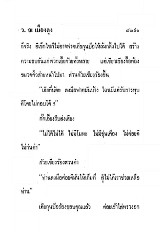 มังกรหยกภาค2 อินทรีจ้าวยุทธจักร เล่ม11