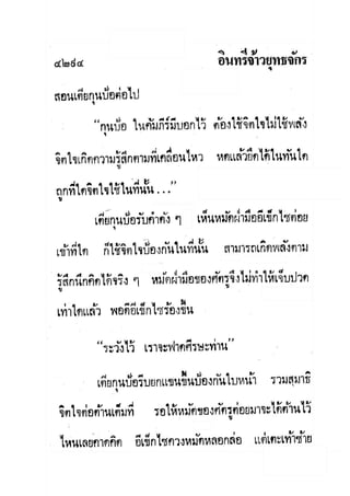 มังกรหยกภาค2 อินทรีจ้าวยุทธจักร เล่ม11