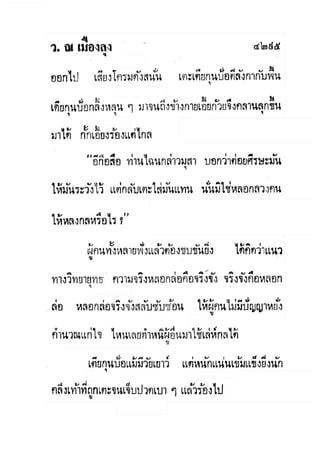 มังกรหยกภาค2 อินทรีจ้าวยุทธจักร เล่ม11