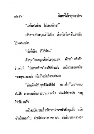 มังกรหยกภาค2 อินทรีจ้าวยุทธจักร เล่ม11