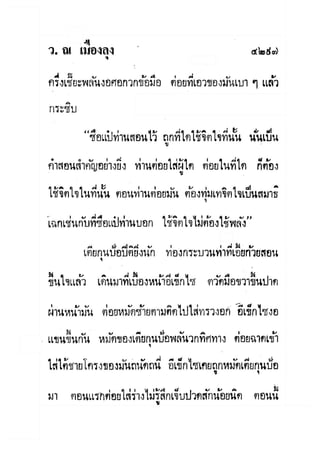 มังกรหยกภาค2 อินทรีจ้าวยุทธจักร เล่ม11
