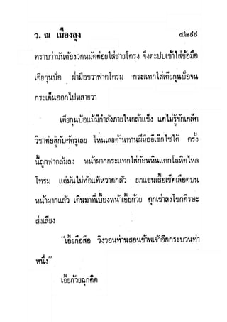 มังกรหยกภาค2 อินทรีจ้าวยุทธจักร เล่ม11