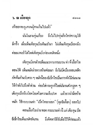 มังกรหยกภาค2 อินทรีจ้าวยุทธจักร เล่ม11