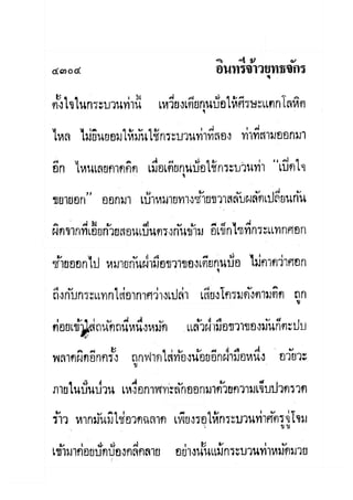 มังกรหยกภาค2 อินทรีจ้าวยุทธจักร เล่ม11