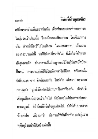 มังกรหยกภาค2 อินทรีจ้าวยุทธจักร เล่ม11