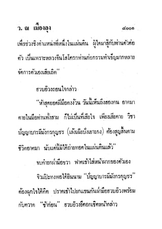 มังกรหยกภาค2 อินทรีจ้าวยุทธจักร เล่ม11