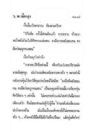 มังกรหยกภาค2 อินทรีจ้าวยุทธจักร เล่ม11