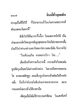 มังกรหยกภาค2 อินทรีจ้าวยุทธจักร เล่ม11