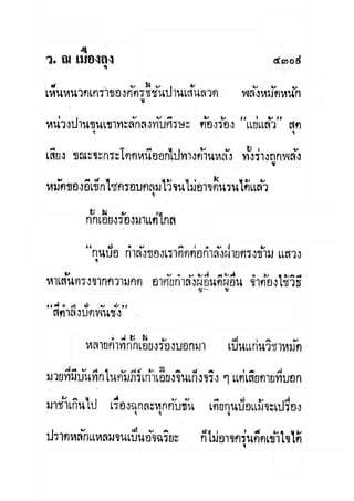 มังกรหยกภาค2 อินทรีจ้าวยุทธจักร เล่ม11