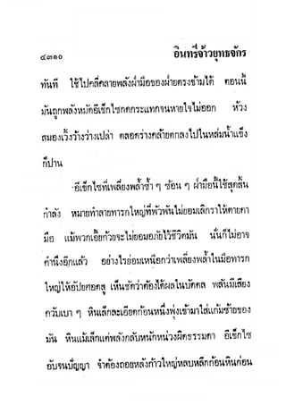 มังกรหยกภาค2 อินทรีจ้าวยุทธจักร เล่ม11