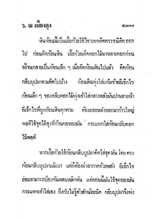 มังกรหยกภาค2 อินทรีจ้าวยุทธจักร เล่ม11