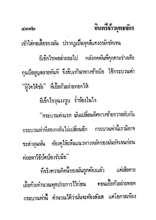 มังกรหยกภาค2 อินทรีจ้าวยุทธจักร เล่ม11