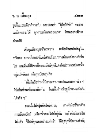 มังกรหยกภาค2 อินทรีจ้าวยุทธจักร เล่ม11