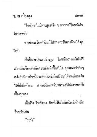 มังกรหยกภาค2 อินทรีจ้าวยุทธจักร เล่ม11