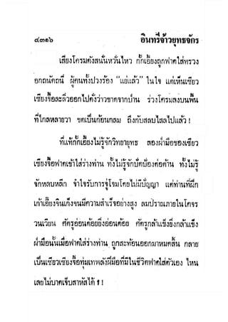 มังกรหยกภาค2 อินทรีจ้าวยุทธจักร เล่ม11