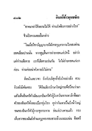 มังกรหยกภาค2 อินทรีจ้าวยุทธจักร เล่ม11