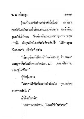 มังกรหยกภาค2 อินทรีจ้าวยุทธจักร เล่ม11
