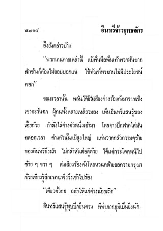 มังกรหยกภาค2 อินทรีจ้าวยุทธจักร เล่ม11