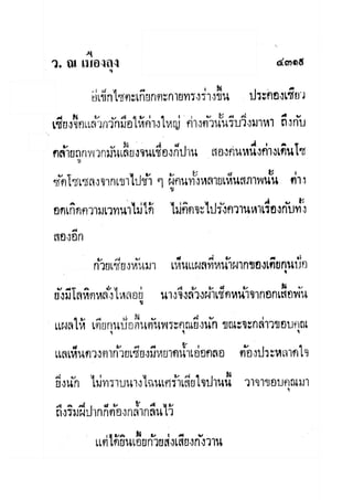 มังกรหยกภาค2 อินทรีจ้าวยุทธจักร เล่ม11