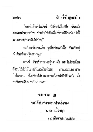 มังกรหยกภาค2 อินทรีจ้าวยุทธจักร เล่ม11