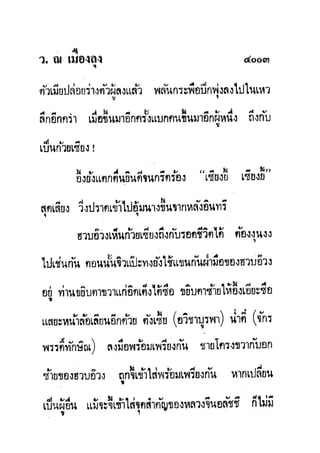 มังกรหยกภาค2 อินทรีจ้าวยุทธจักร เล่ม11