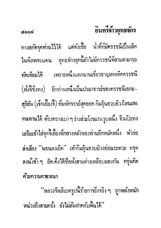 มังกรหยกภาค2 อินทรีจ้าวยุทธจักร เล่ม11
