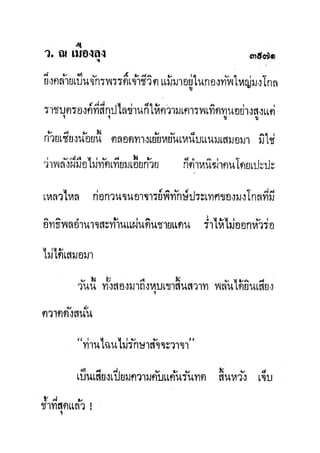 มังกรหยกภาค2 อินทรีจ้าวยุทธจักร เล่ม11
