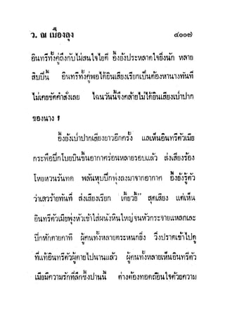 มังกรหยกภาค2 อินทรีจ้าวยุทธจักร เล่ม11