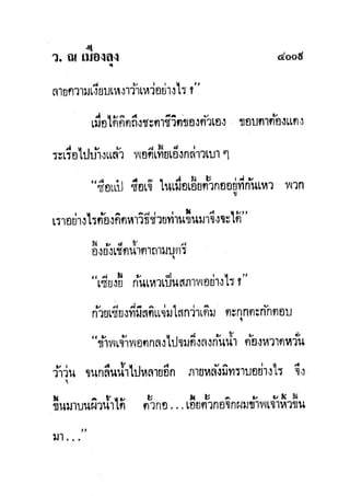 มังกรหยกภาค2 อินทรีจ้าวยุทธจักร เล่ม11