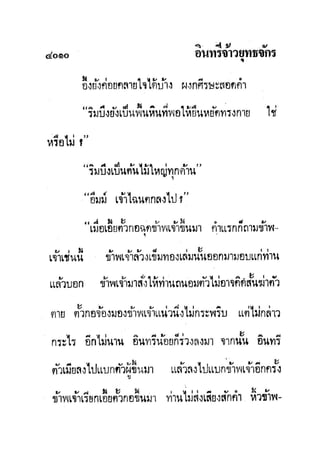 มังกรหยกภาค2 อินทรีจ้าวยุทธจักร เล่ม11