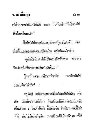 มังกรหยกภาค2 อินทรีจ้าวยุทธจักร เล่ม11