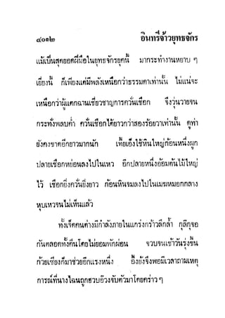 มังกรหยกภาค2 อินทรีจ้าวยุทธจักร เล่ม11