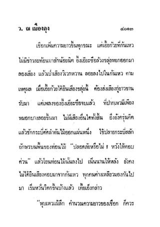 มังกรหยกภาค2 อินทรีจ้าวยุทธจักร เล่ม11