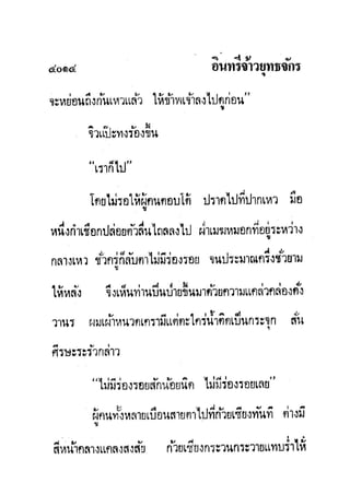 มังกรหยกภาค2 อินทรีจ้าวยุทธจักร เล่ม11