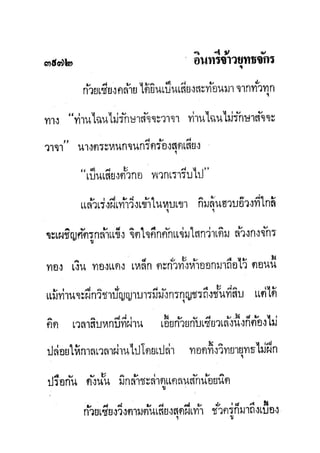 มังกรหยกภาค2 อินทรีจ้าวยุทธจักร เล่ม11