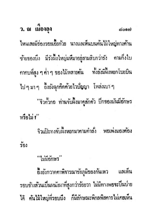 มังกรหยกภาค2 อินทรีจ้าวยุทธจักร เล่ม11