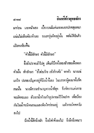 มังกรหยกภาค2 อินทรีจ้าวยุทธจักร เล่ม11